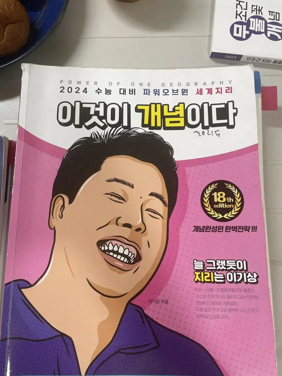 이기상 이것이 개념이다 세계지리